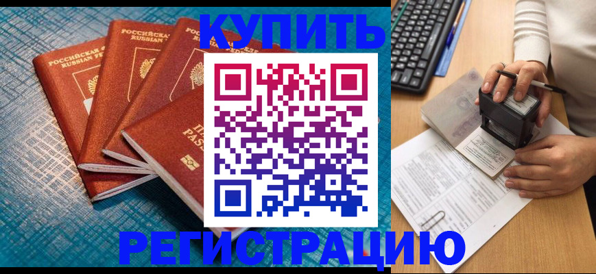 временная регистрация в квартире в Покрове