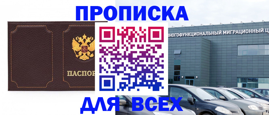 прописка 2025 в Покрове